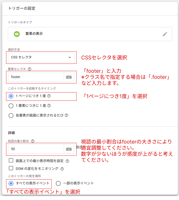 トリガー設定画面