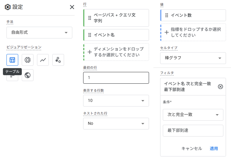 探索ツール設定例